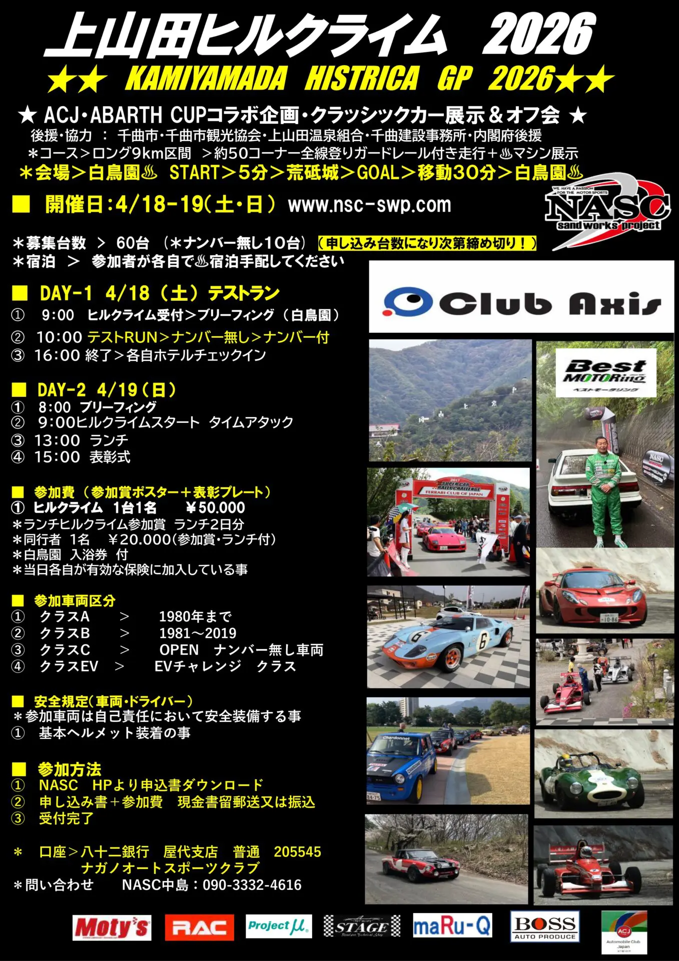 上山田HILLクライム2026 4/18(土)-19(日) 申込受付中！ - NASC
